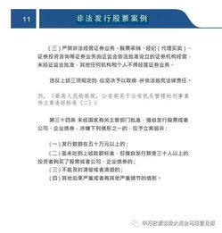 泄漏消息非小事 赔了钱财又负卿——投资者保护案例警示