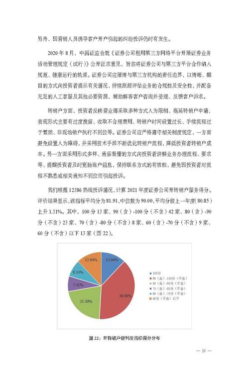 非证券业务的投资管理 证券公司投资者保护的新视野——基于《证券公司投资者保护状况评价报告2022》的分析